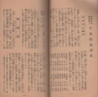 宝暦治水薩摩義士　千本松血涙史　-附・国民の覚悟-（岐阜県・三重県）