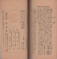 宝暦治水薩摩義士　千本松血涙史　-附・国民の覚悟-（岐阜県・三重県）