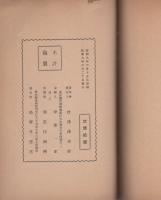 天下の奇祭尾張富士の石上祭と其の伝説（愛知県犬山市）