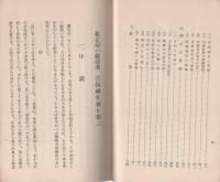 名古屋の建設者　吉田祿在翁を偲ぶ（名古屋市）