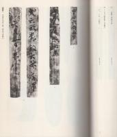木簡研究　第10号　-昭和63年-