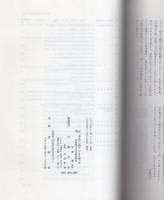 木簡研究　第10号　-昭和63年-