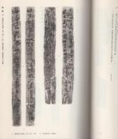 木簡研究　第8号　-昭和61年-