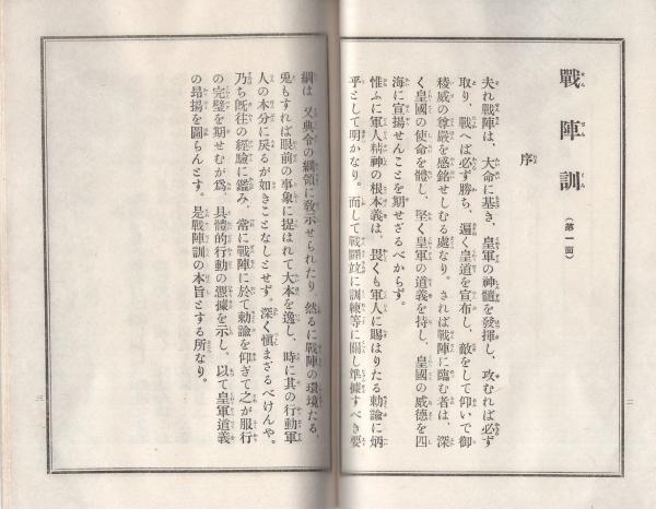 戦陣要語 戦陣訓 Amazon.co.jp: 戦陣訓 その他