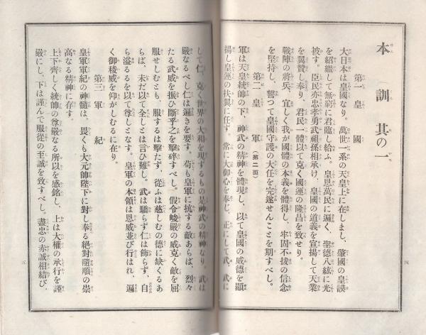 戦陣訓 / 古本、中古本、古書籍の通販は「日本の古本屋」 / 日本の古本屋