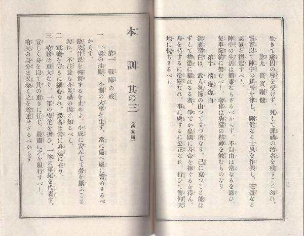 戦陣訓 / 古本、中古本、古書籍の通販は「日本の古本屋」 / 日本の古本屋