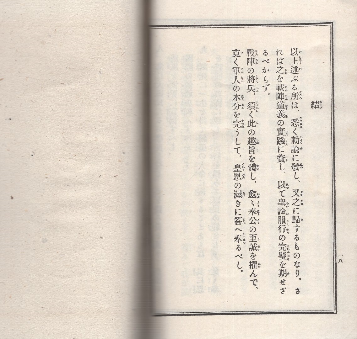 戦陣訓 / 古本、中古本、古書籍の通販は「日本の古本屋」 / 日本の古本屋