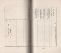 孝経小訓　-少国民修養宝典-　小学校卒業記念