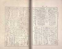 月刊　年中行事　第3冊　-昭和8年11月-