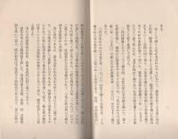 六兵衛と其系統の陶器　-彩壺会講演録-　大正15年
