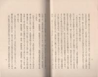 六兵衛と其系統の陶器　-彩壺会講演録-　大正15年