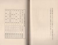 六兵衛と其系統の陶器　-彩壺会講演録-　大正15年
