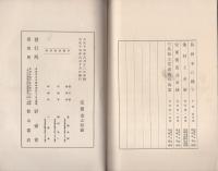 六兵衛と其系統の陶器　-彩壺会講演録-　大正15年