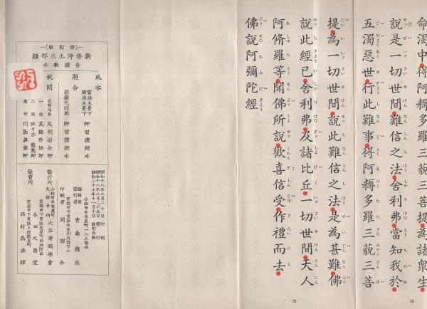 新修 浄土三部経 -音読教本- / 古本、中古本、古書籍の通販は「日本の