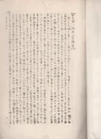 民俗資料類纂　第1冊　-昭和6年3月刊-　アの部その1