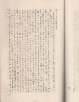 民俗資料類纂　第1冊　-昭和6年3月刊-　アの部その1