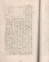 民俗資料類纂　第1冊　-昭和6年3月刊-　アの部その1