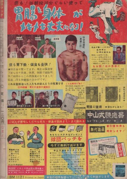 痛快ブック 昭和34年2月号(棚下てるお、一峰大二、あそう