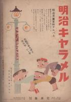 おもしろブック　昭和27年6月号　表紙画・川原久仁於