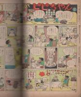 おもしろブック　昭和27年6月号　表紙画・川原久仁於