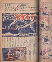 おもしろブック　昭和27年6月号　表紙画・川原久仁於