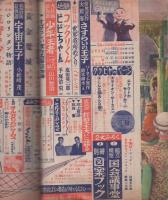 おもしろブック　昭和27年6月号　表紙画・川原久仁於
