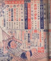 おもしろブック　昭和27年6月号　表紙画・川原久仁於