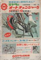 週刊少年サンデー　昭和43年49号　昭和43年12月1日号　表紙画・生頼頼義、生頼龍信