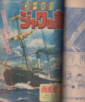 週刊少年サンデー　昭和43年49号　昭和43年12月1日号　表紙画・生頼頼義、生頼龍信