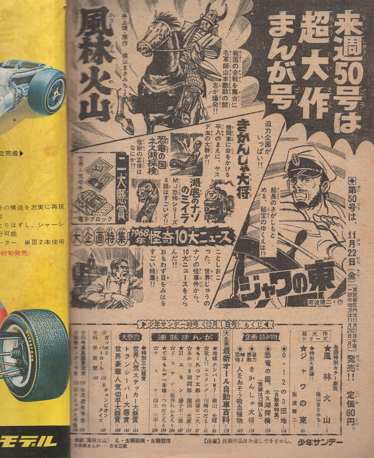 週刊少年サンデー 昭和43年49号 昭和43年12月1日号 表紙画・生頼