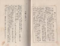 ひよどり草紙　-少年冒険小説全集1-