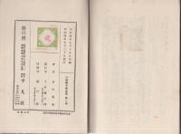 ひよどり草紙　-少年冒険小説全集1-