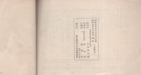 愛知県岡崎中学校同窓会　同窓会報　-昭和9年7月-