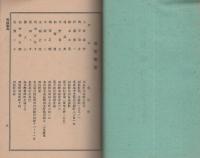 愛知県刈谷高等女学校同窓会　会員名簿　-昭和12年度-(愛知県）