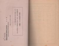 愛知県刈谷高等女学校同窓会　会員名簿　-昭和12年度-(愛知県）