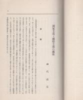 第八高等学校校友会　校友会雑誌　71号　-昭和6年11月-（名古屋市）