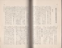 第八高等学校校友会　校友会雑誌　71号　-昭和6年11月-（名古屋市）