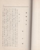 第八高等学校校友会　校友会雑誌　70号　-昭和6年7月-（名古屋市）