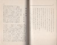 第八高等学校校友会　校友会雑誌　70号　-昭和6年7月-（名古屋市）