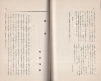 第八高等学校校友会　校友会雑誌　70号　-昭和6年7月-（名古屋市）
