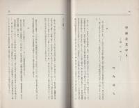 第八高等学校校友会　校友会雑誌　68号　-昭和5年12月-（名古屋市）