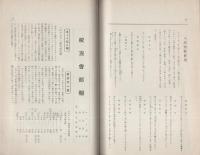 韓国 ファッション通販 第八高等学校校友会 校友会雑誌 68号 -昭和5年12月-（名古屋市 その他