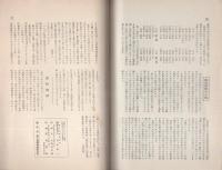 第八高等学校校友会　校友会雑誌　68号　-昭和5年12月-（名古屋市）