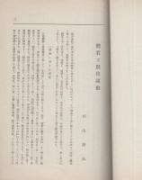 第八高等学校校友会　校友会雑誌　67号　-昭和5年10月-（名古屋市）