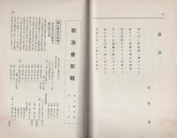 第八高等学校校友会　校友会雑誌　67号　-昭和5年10月-（名古屋市）