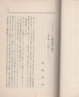 第八高等学校校友会　校友会雑誌　66号　-昭和5年6月-（名古屋市）