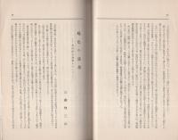 第八高等学校校友会　校友会雑誌　66号　-昭和5年6月-（名古屋市）