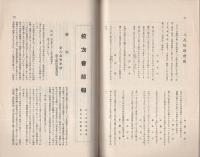 第八高等学校校友会　校友会雑誌　66号　-昭和5年6月-（名古屋市）