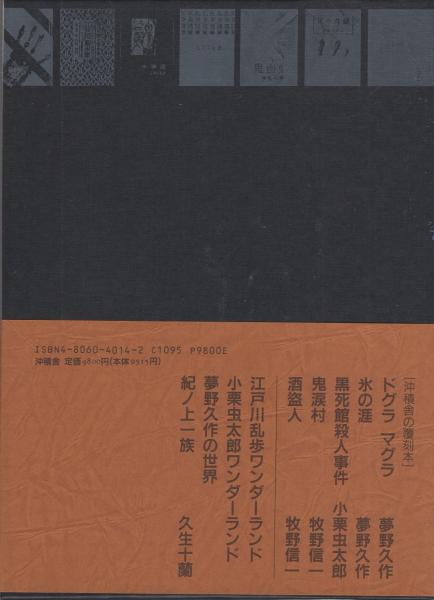 探偵小説四十年 -新装覆刻-(江戸川乱歩) / 伊東古本店 / 古本