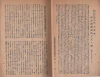 愛知県津島中学校同窓会　会報　25号　-昭和19年2月-（愛知県）